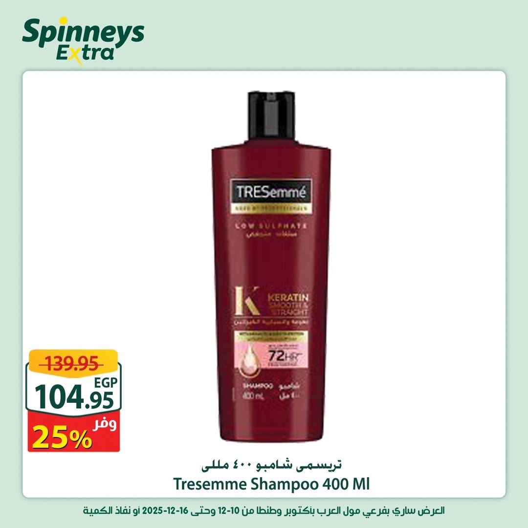 spinneys offers from 10dec to 16dec 2025 عروض سبينس من 10 ديسمبر حتى 16 ديسمبر 2025 صفحة رقم 23